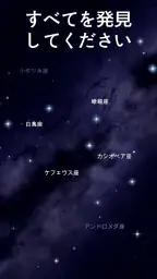 プロ 星座アプリ Star Walk 2：星位置を見つける screenshot