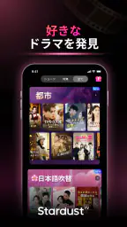 StardustTV - 短尺ドラマ＆映画 screenshot