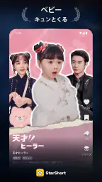 StarShort - Dramas & Movies screenshot