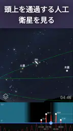 Stellarium Mobile - スターマップ screenshot