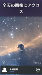 Stellarium Mobile - スターマップ screenshot