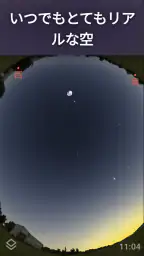 Stellarium Plus - スターマップ screenshot