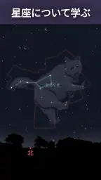 Stellarium Plus - スターマップ screenshot