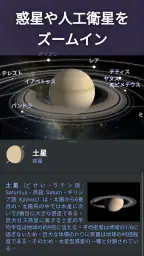 Stellarium Plus - スターマップ screenshot