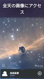 Stellarium Plus - スターマップ screenshot
