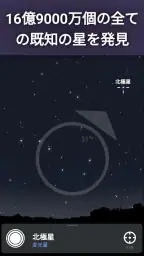 Stellarium Plus - スターマップ screenshot