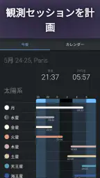Stellarium Plus - スターマップ screenshot