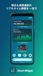 Stock Widget screenshot