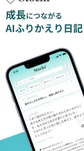 Stockr(ストッカー) - 振り返りの習慣化で自己分析 screenshot
