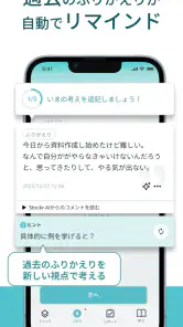 Stockr(ストッカー) - 振り返りの習慣化で自己分析 screenshot