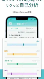 Stockr(ストッカー) - 振り返りの習慣化で自己分析 screenshot