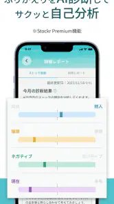 Stockr(ストッカー) - 振り返りの習慣化で自己分析 screenshot