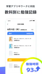 StudyCast（スタキャス）-勉強・記録・タイマー screenshot