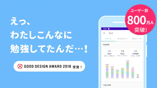 Studyplus（スタディプラス）勉強習慣＆進路サポート screenshot