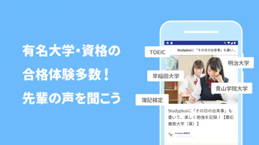 Studyplus（スタディプラス）勉強習慣＆進路サポート screenshot