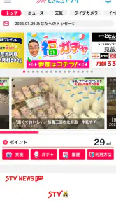 STVどさんこアプリ screenshot