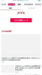 STVどさんこアプリ screenshot