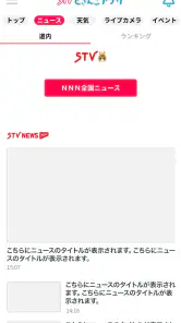 STVどさんこアプリ screenshot