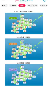 STVどさんこアプリ screenshot