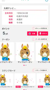 STVどさんこアプリ screenshot