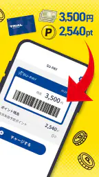 SU-PAY-スーペイ（トライアルのスマホアプリ） screenshot