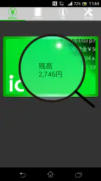 Suica check 残高確認 screenshot