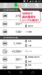 Suica check 残高確認 screenshot
