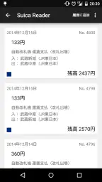 Suica Reader screenshot