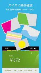 Suica 残高リーダー ＋ 家計簿 = スイ家計簿 screenshot