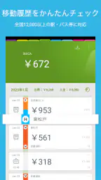 Suica 残高リーダー ＋ 家計簿 = スイ家計簿 screenshot