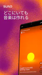 Suno スーノ: AI音楽作成・作曲アプリ screenshot