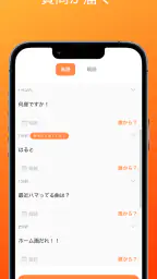 SunQ  匿名質問アプリ screenshot