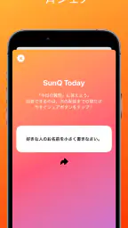 SunQ  匿名質問アプリ screenshot