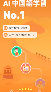 PeakChinese: 楽しく中国語を勉強しよう screenshot