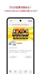 SUPER EIGHTアプリ screenshot