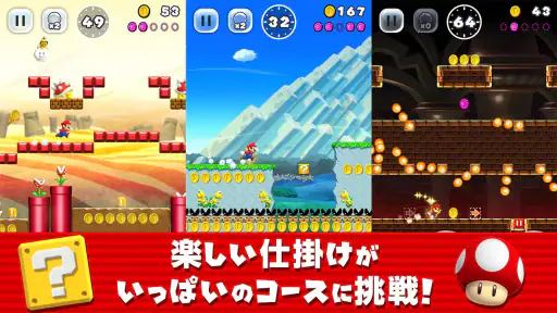 Super Mario Run screenshot
