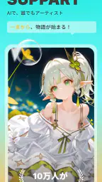 SUPPART – AIイラスト生成・AI画像生成アプリ screenshot