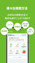 SUUMO 賃貸・売買物件検索アプリ screenshot