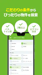 SUUMO 賃貸・売買物件検索アプリ screenshot