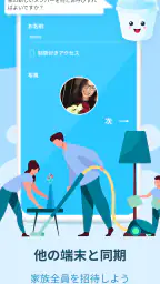 Sweepy: 家事 screenshot