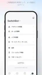 SwitchBot screenshot