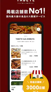 TABETE(タベテ) - 食品ロス削減アプリ screenshot