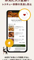 TABETE(タベテ) - 食品ロス削減アプリ screenshot