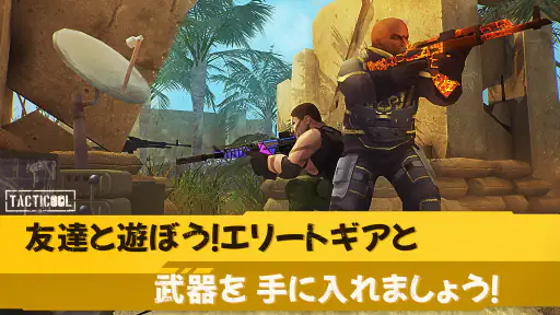 Tacticool: PVP 銃撃ゲーム 戦う5対5 TPS screenshot