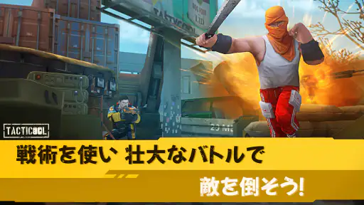 Tacticool: PVP 銃撃ゲーム 戦う5対5 TPS screenshot