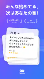 TalkMe: 英語言語学習アプリ・AI英会話・スピーキング screenshot