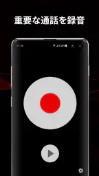 TapeACall: 通話録音 screenshot