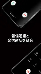 TapeACall: 通話録音 screenshot