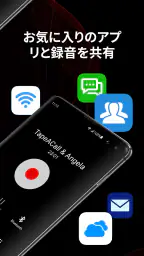 TapeACall: 通話録音 screenshot
