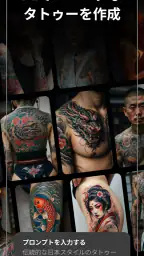 Tattoo AI－タトゥーデザイン生成AI screenshot